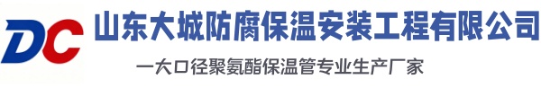 石河镇大城防腐保温安装工程有限公司